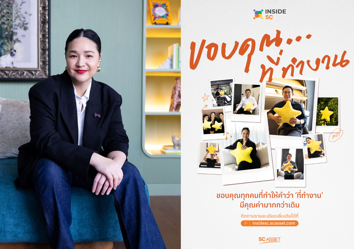 SC Asset เปิดตัวแคมเปญ “Inside SC | ขอบคุณ…ที่ทำงาน” สร้างวัฒนธรรมองค์กร